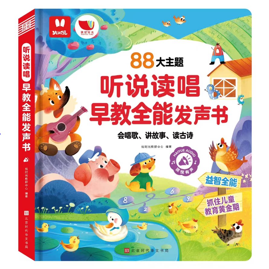 火火兔会说话的早教有声书双语启蒙手指点读0-6岁儿童玩具发声书