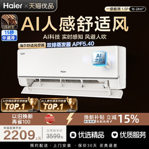【莎莎同款】海尔AI舒适风空调1.5匹一级能效人感家用挂机35E2