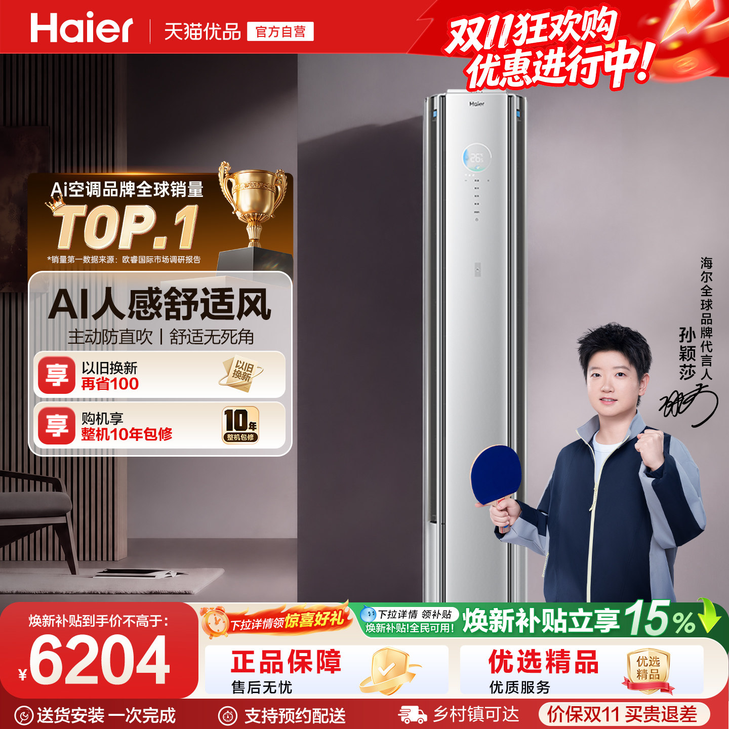 【莎莎同款】海尔AI舒适风空调Pro官方家用3匹新一级柜机72E2