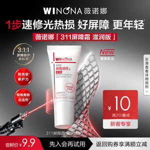 【新品尝鲜派样】薇诺娜屏障速修霜5g 修护保湿抗皱紧致滋养面霜