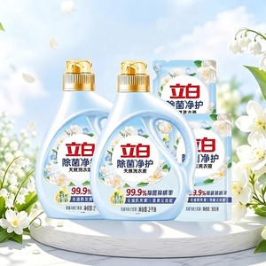 【新品】立白除菌净护洗衣液柔顺去渍防发黄茉莉香除菌除螨易漂洗