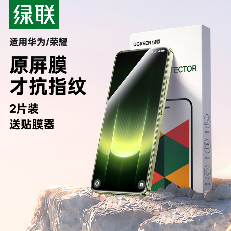 绿联适用华为Mate80/70/60钢化膜Mate90手机膜Pura70/80畅享90ProMax防爆nova13/14荣耀X70保护Magic9贴膜WIN