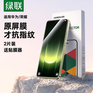 绿联适用华为Mate80/70/60钢化膜Mate90手机膜Pura70/80畅享90ProMax防爆nova13/14荣耀X70保护Magic9贴膜WIN