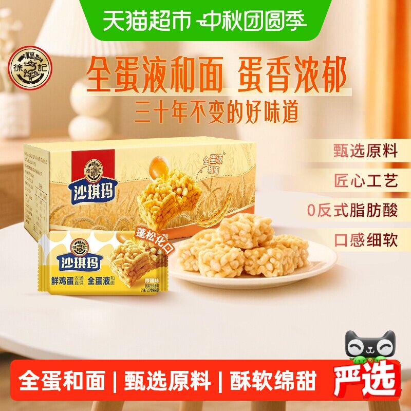 徐福记糕点散装沙琪玛436g礼箱早餐办公室零食下午茶囤货装