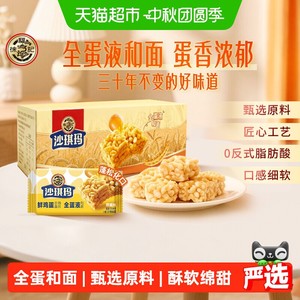 徐福记糕点散装沙琪玛436g礼箱早餐办公室零食下午茶囤货装