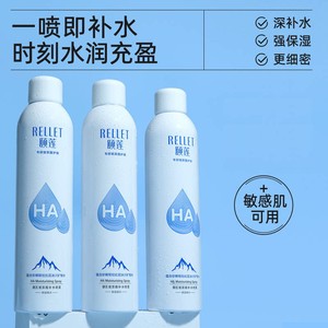 Rellet/颐莲玻尿酸补水喷雾300ml*2瓶补水保湿爽肤水化妆水化妆品