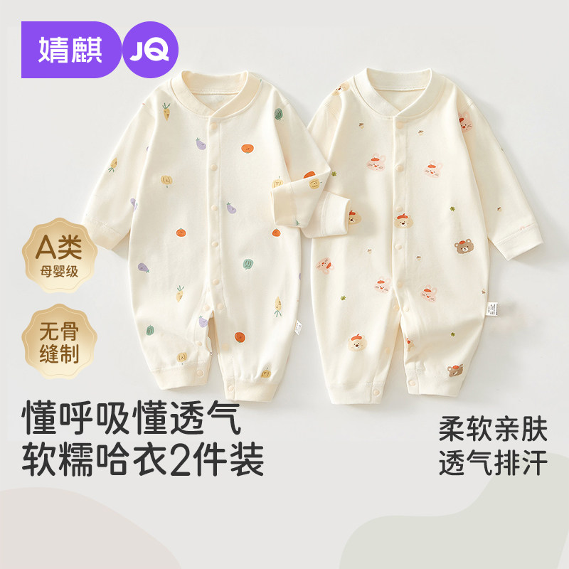 JQ婧麒婴幼儿衣服秋季连体衣小月龄纯棉宝宝新生a类长袖外出哈衣