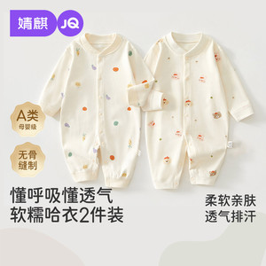 JQ婧麒婴幼儿衣服秋季连体衣小月龄纯棉宝宝新生a类长袖外出哈衣