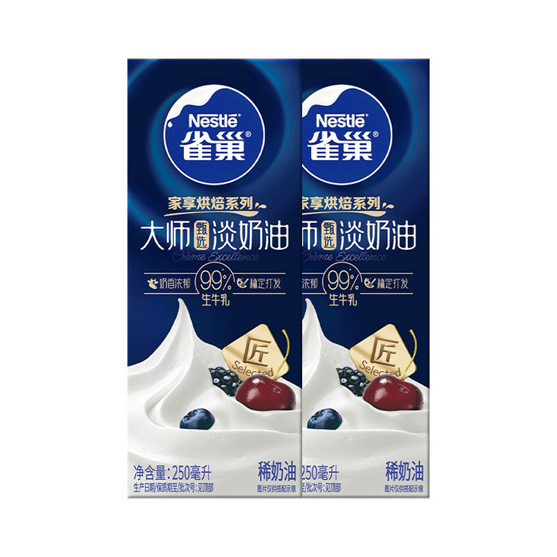雀巢大师淡奶油动物稀奶油家用烘焙蛋糕裱花冰淇淋小包装5月底产