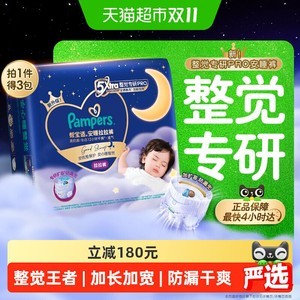 【整觉王者】新帮宝适安睡纸尿裤拉拉裤超薄透气S-4XL尿不湿