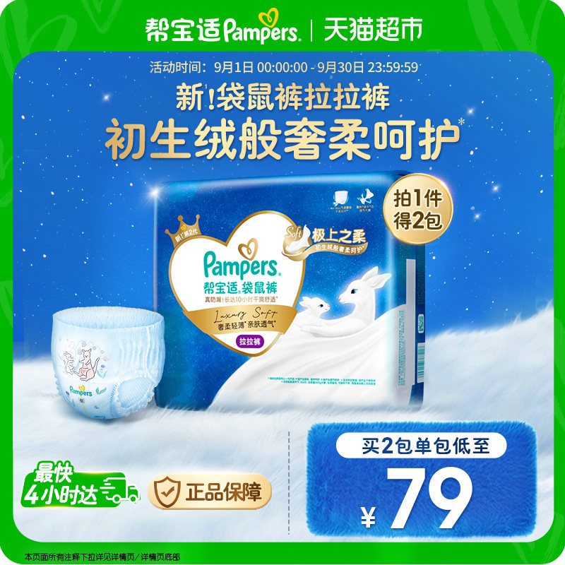 【极上之柔】新帮宝适袋鼠裤拉拉裤纸尿裤S-3XL超薄尿不湿 237元
