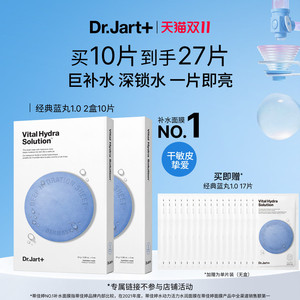 【专属机制】蒂佳婷补水蓝丸面膜1.0晒后补水保湿水光修护