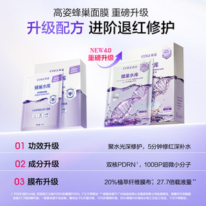 【达人专享】高姿蜂巢水库修护精华面膜补水保湿舒缓修护熬夜肌