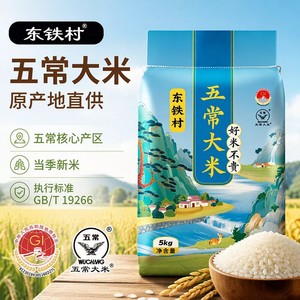 东铁村五常大米10斤黑龙江产地直发黑土种植东北粳米5kg