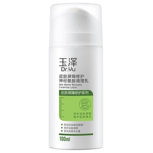 【双11预售】玉泽修护调理乳液皮肤屏障修护补水舒缓神经酰胺