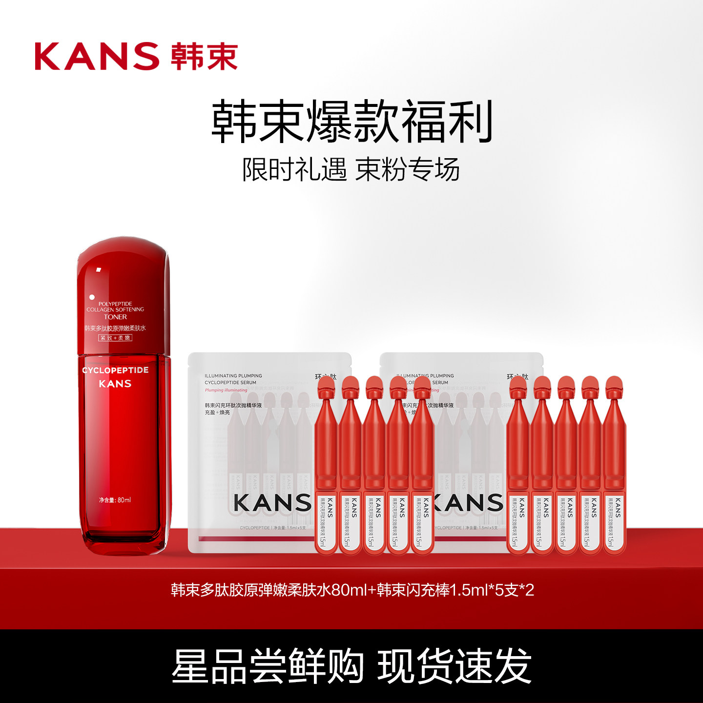 Kans/韩束韩束红蛮腰套组套装补水保湿紧致抗皱提亮 21.33元