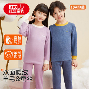 红豆儿童保暖内衣男童女童加厚抑菌秋衣秋裤宝宝羊毛蚕丝睡衣套装