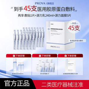 珀莱雅重组胶原蛋白液体敷料创面敏感肌创面修护次抛精华液45支