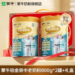 蒙牛多维高钙中老年奶粉800g*2富硒0蔗糖营养食品送礼官方旗舰店