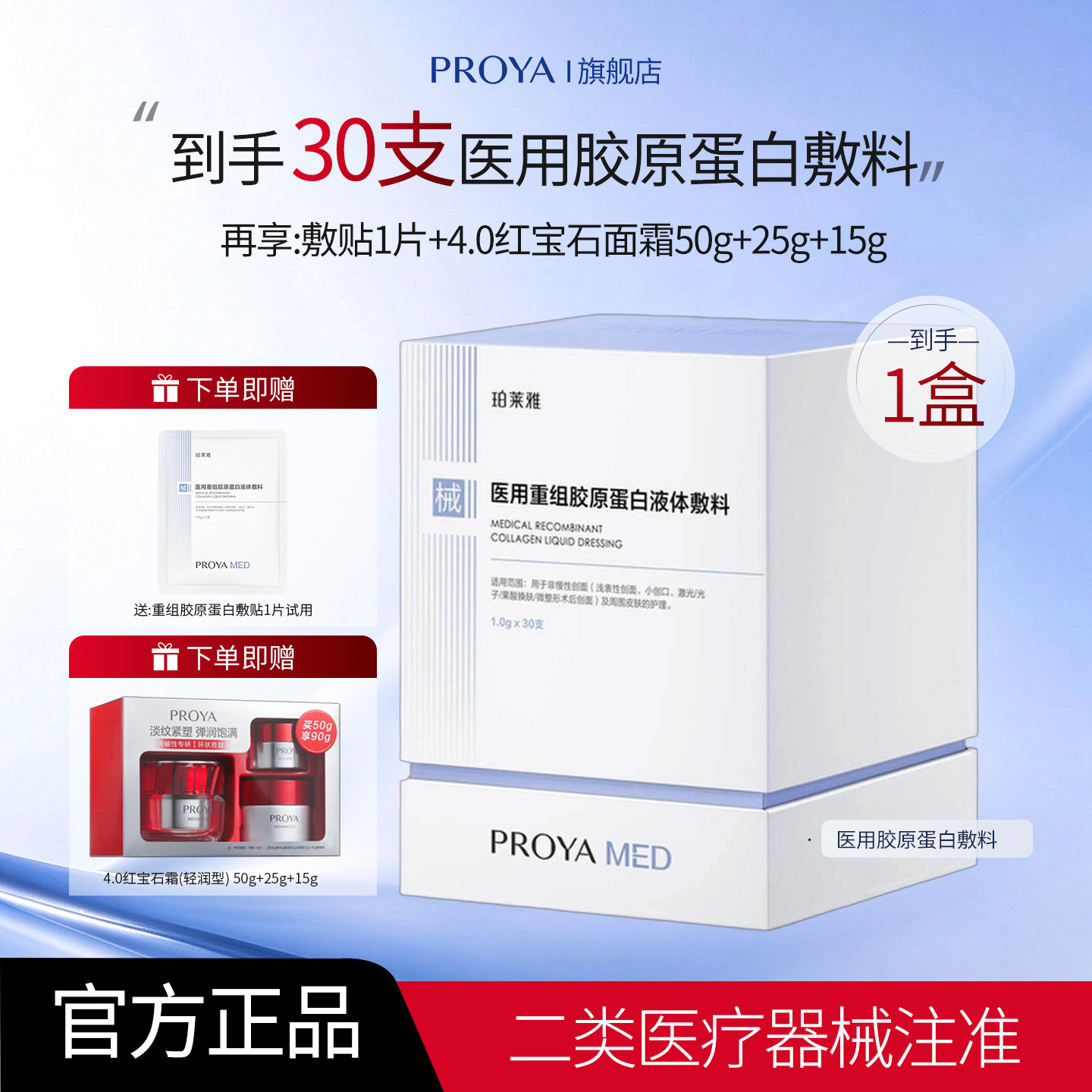 【送4.0红宝石面霜90g】珀莱雅重组胶原蛋白敷料创面修护次抛精华 279元