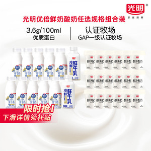 【任选】光明优倍185ml鲜牛奶~酸奶100g规格组合装优质早餐营养奶