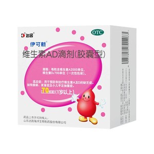 伊可新维生素AD滴剂一岁以上儿童宝宝官方旗舰店婴幼儿婴儿小儿