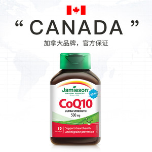 【自营】Jamieson健美生辅酶Q10软胶囊30粒 呵护中老年心脏健康