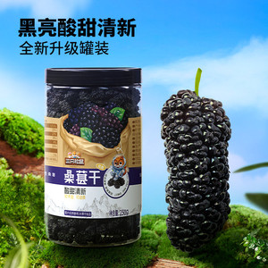 【三只松鼠_罐装桑葚干】四川黑桑椹泡水泡酒无沙无添加果干免洗