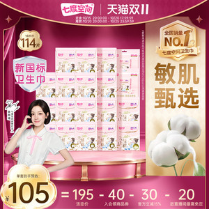【进直播间享免定】七度空间天山绒棉100%纯棉日夜用姨妈巾极薄