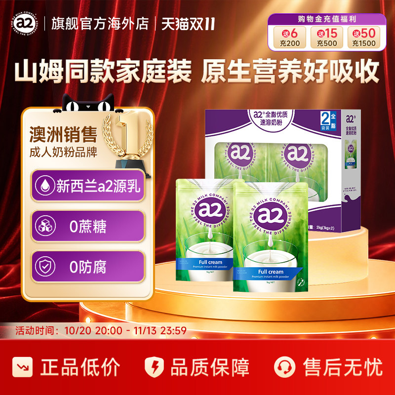 a2新西兰高钙高蛋白全脂青少年成人奶粉中老年人1kg*2礼盒送礼装 115元