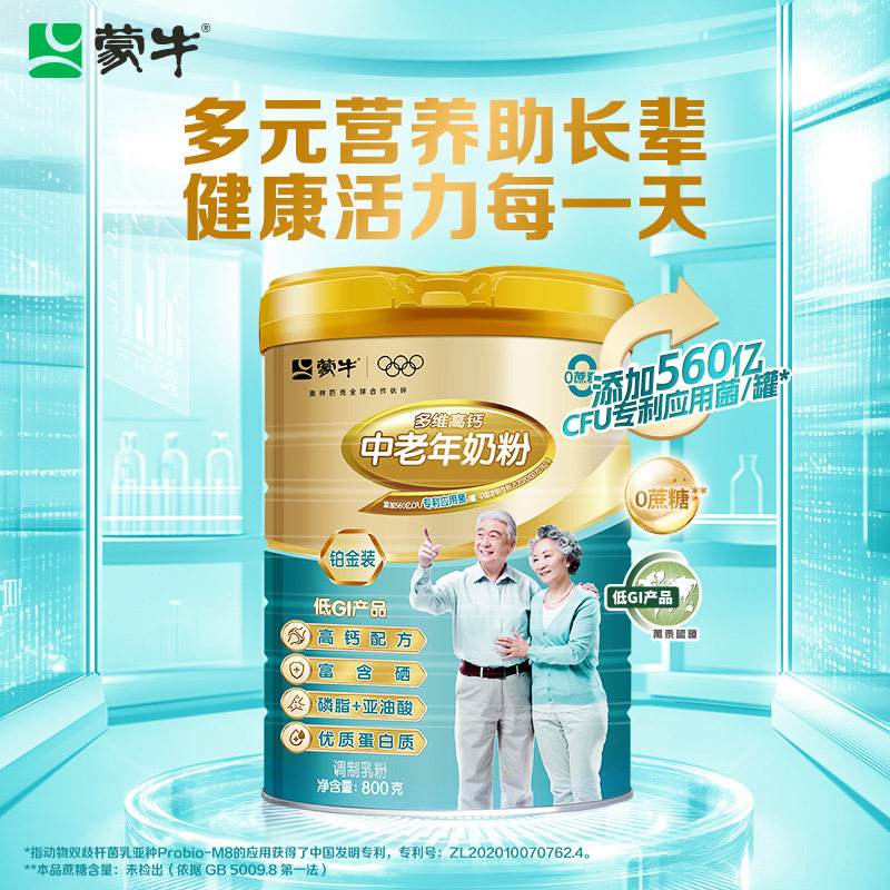 蒙牛铂金装中老年人奶粉高钙富硒低GI营养早餐牛奶粉送礼送长辈 129.84元