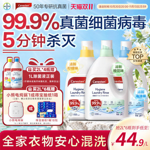 拜耳Canesten凯妮汀衣物消毒除菌液洗衣专用内衣裤杀菌婴儿2L
