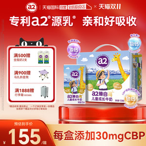 【自营】【丁香妈妈推荐】a2臻自高儿童成长牛奶礼盒5.0g蛋白16盒