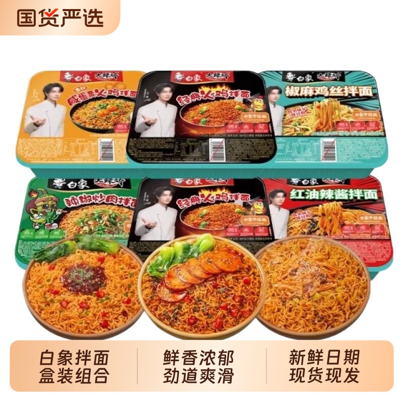 白象大辣娇拌面盒装方便面经典火鸡面麻辣龙虾口味组合装方便整箱 38.2元