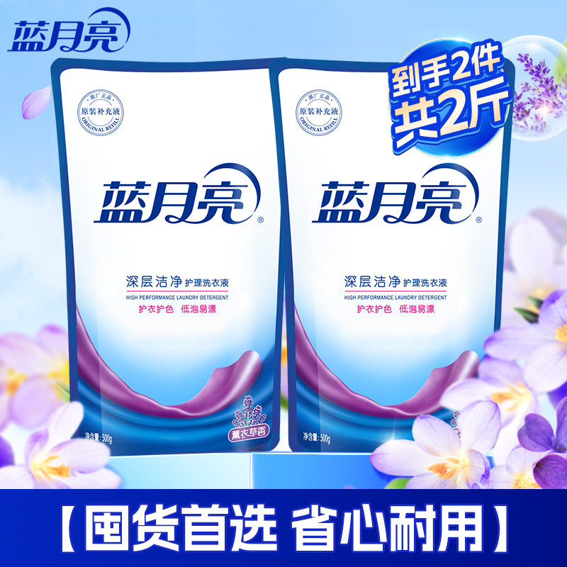 蓝月亮洗衣液补充装原液补充液袋装家用正品整箱批家庭装替换装 15.51元