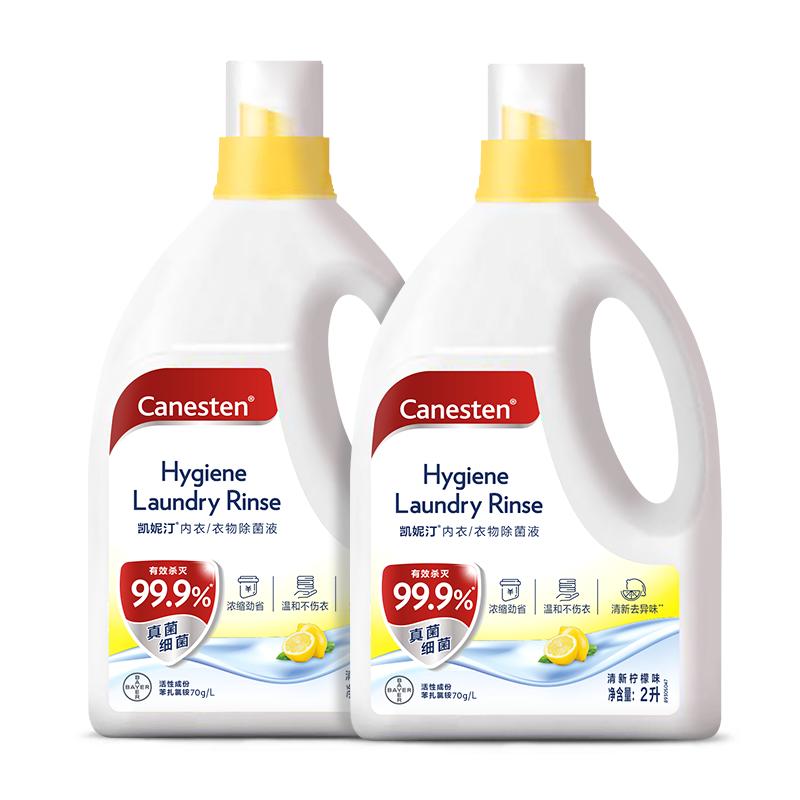 拜耳Canesten凯妮汀衣物消毒除菌液洗衣专用内衣裤杀菌婴儿2L 66.5元