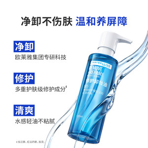 【新品】美宝莲纽约修护卸妆油温和养肤深层清洁舒缓保湿敏感肌