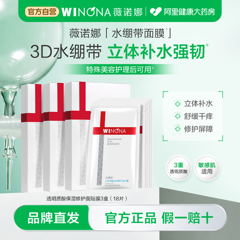 薇诺娜透明质酸保湿修护面贴膜面膜补水保湿滋润敏感肌适用护理 72元