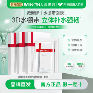 薇诺娜透明质酸保湿修护面贴膜面膜补水保湿滋润敏感肌适用护理