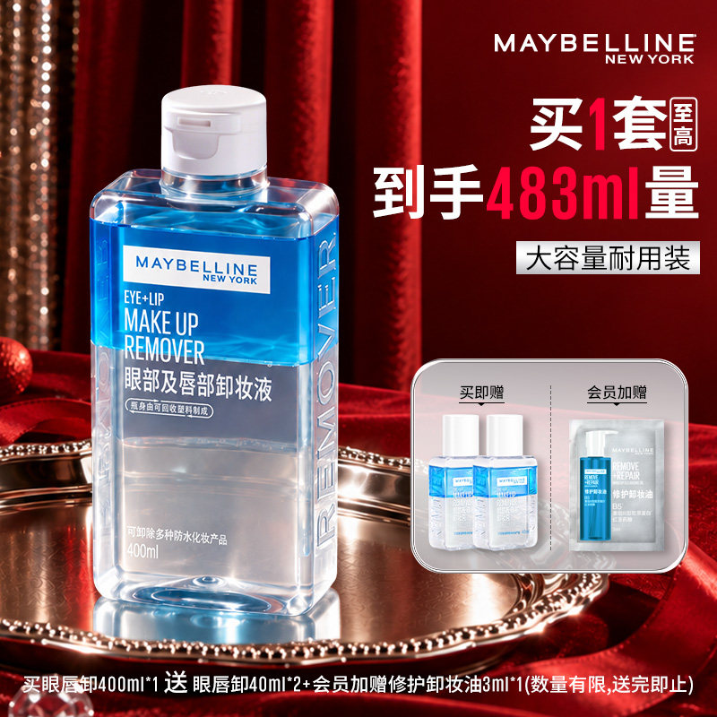 美宝莲纽约眼唇卸妆水液眼唇脸三合一深层清洁温和无刺激敏感肌Z 63.5元