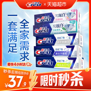 佳洁士全优7效牙膏亮白去黄清新口气家庭装120g*5