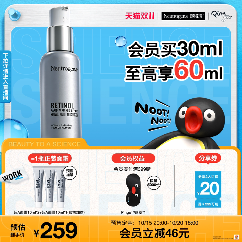 【立即付定】露得清超a醇面霜抗皱保湿晚霜早c晚a淡化纹修护紧致 239元