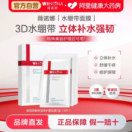 薇诺娜透明质酸保湿修护面贴膜面膜补水保湿滋润敏感肌适用护理 36元