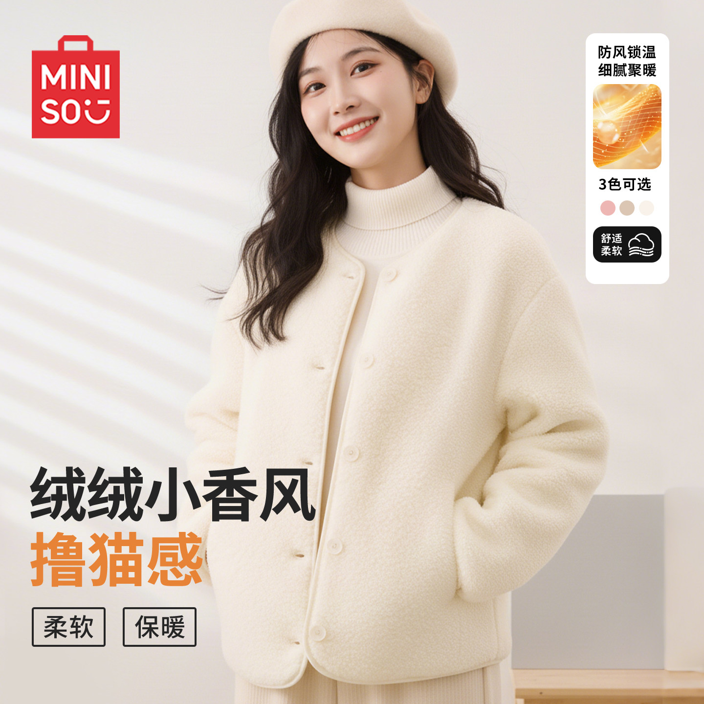 MINISO/名创优品摇粒绒外套女小香风小个子2026新款秋冬白色上衣J 59.76元