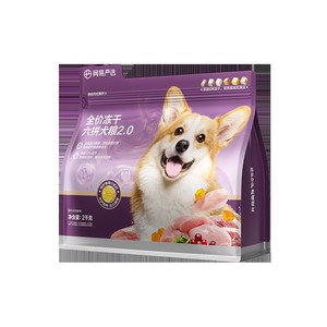 【双11预售】网易严选狗粮小型犬专用博美泰迪护肠胃冻干幼犬粮囤