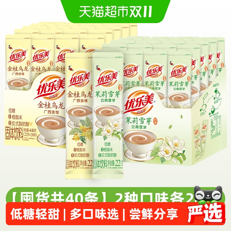 优乐美低糖奶茶条状港式特浓原味麦香草莓香草茉莉雪芽金桂乌龙味 28.7元