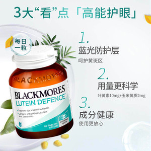 BLACKMORES澳佳宝叶黄素片60粒保护视力成人护眼宁正品官方旗舰店