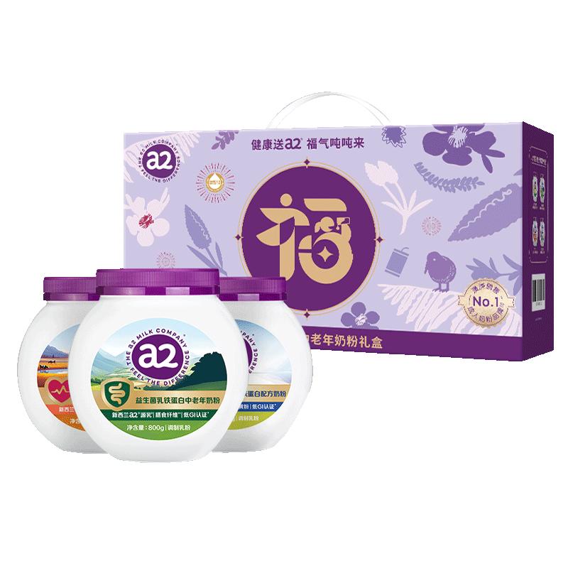 【自营】【胡可双11】a2乳铁蛋白奶粉中老年低GI营养品紫吨吨礼盒 585元