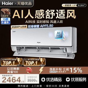 【莎莎同款】海尔AI舒适风空调Pro官方家用1.5匹新一级挂机