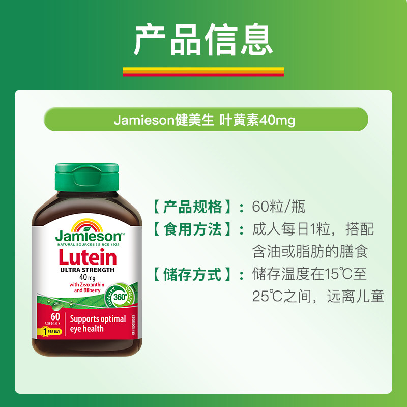 Jamieson健美生叶黄素酯护眼片胶囊越橘丸中老年40mg高含量 176元